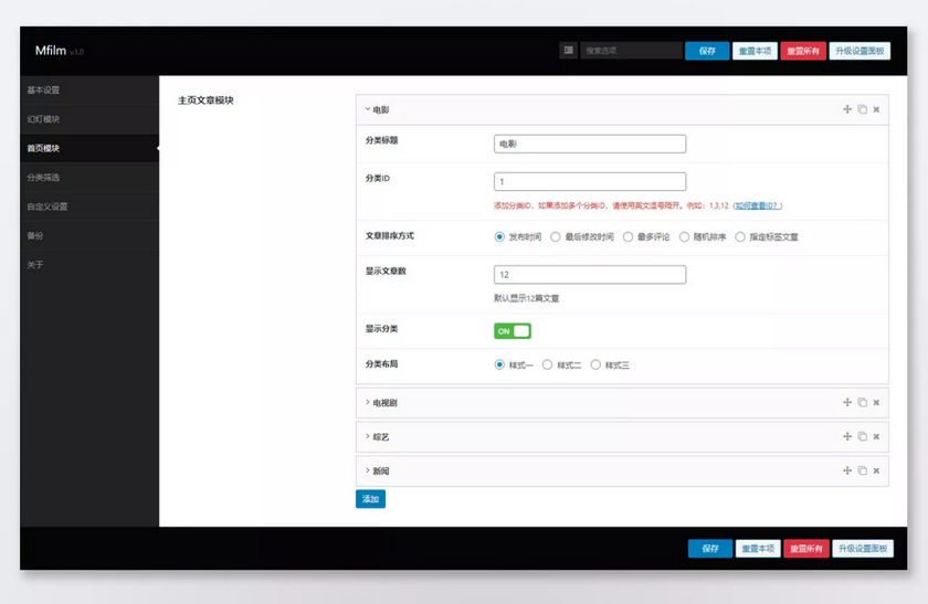 WordPress 视频在线播放下载主题 Mfilm