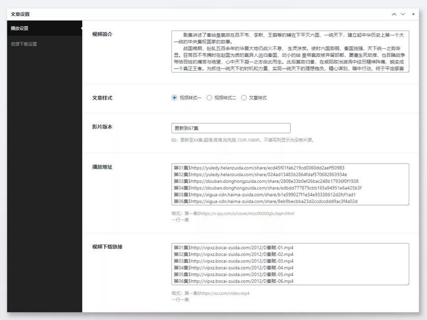 WordPress 视频在线播放下载主题 Mfilm