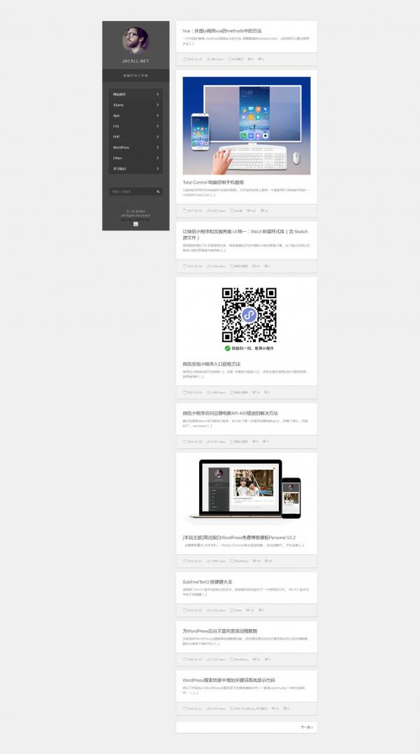 Personal主题:黑白简约WordPress博客主题