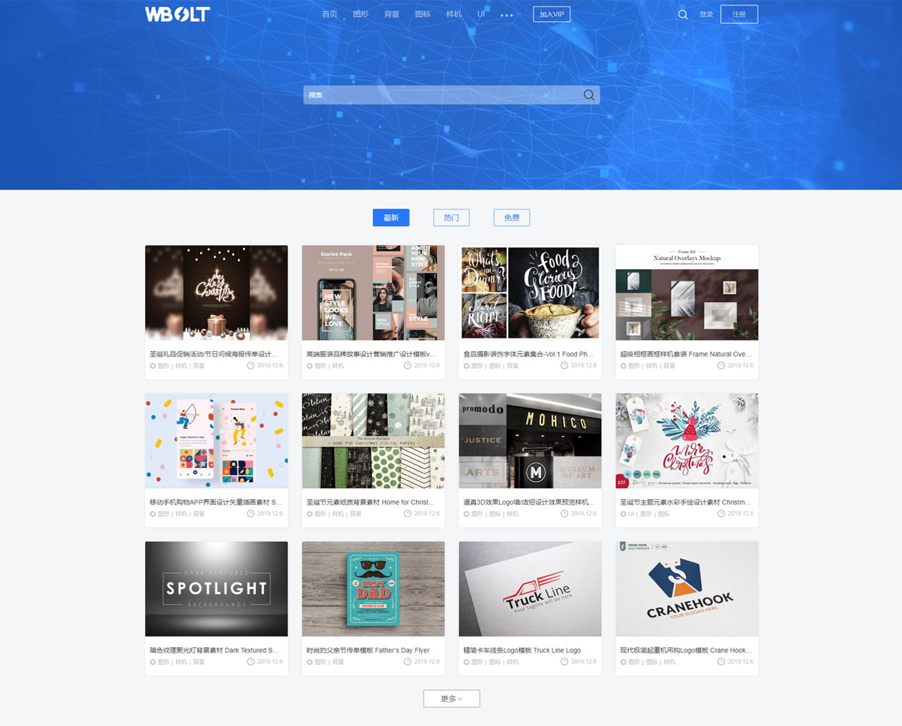 Storeys主题:免费WordPress资源下载主题