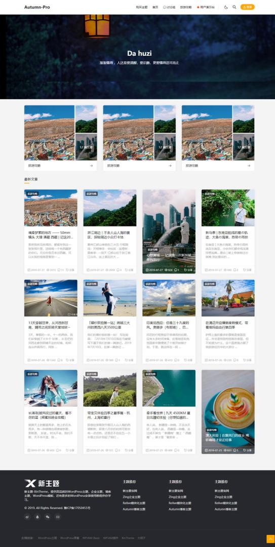 WordPress高性能博客主题Autumn-Pro