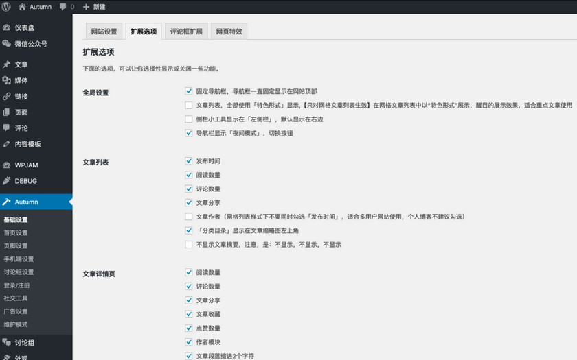 WordPress高性能博客主题Autumn-Pro