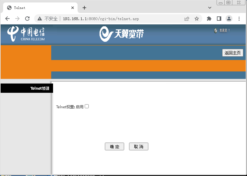 点击查看原图 ISCOM H8550T光猫获取超级密码