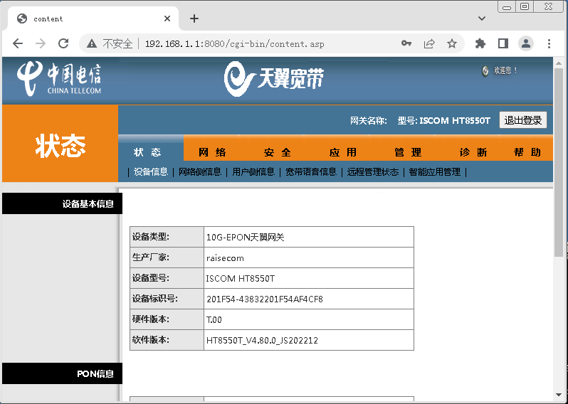 点击查看原图 ISCOM H8550T光猫获取超级密码