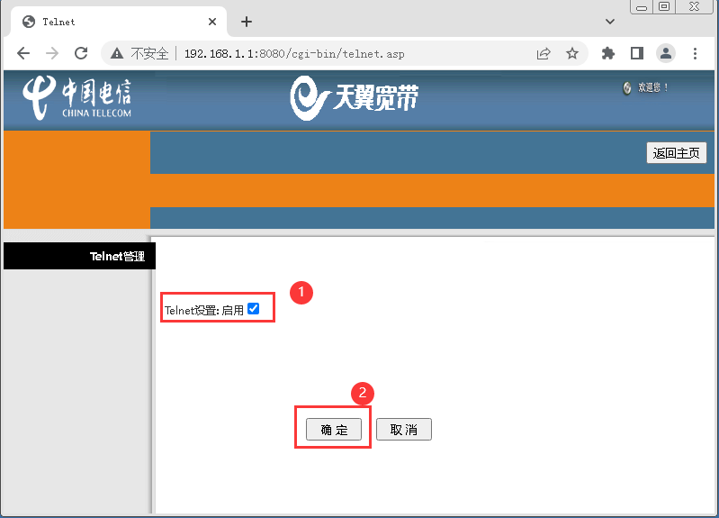 点击查看原图 ISCOM H8550T光猫获取超级密码