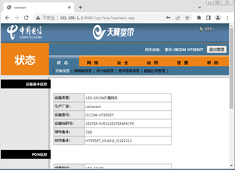 点击查看原图 ISCOM H8550T光猫获取超级密码